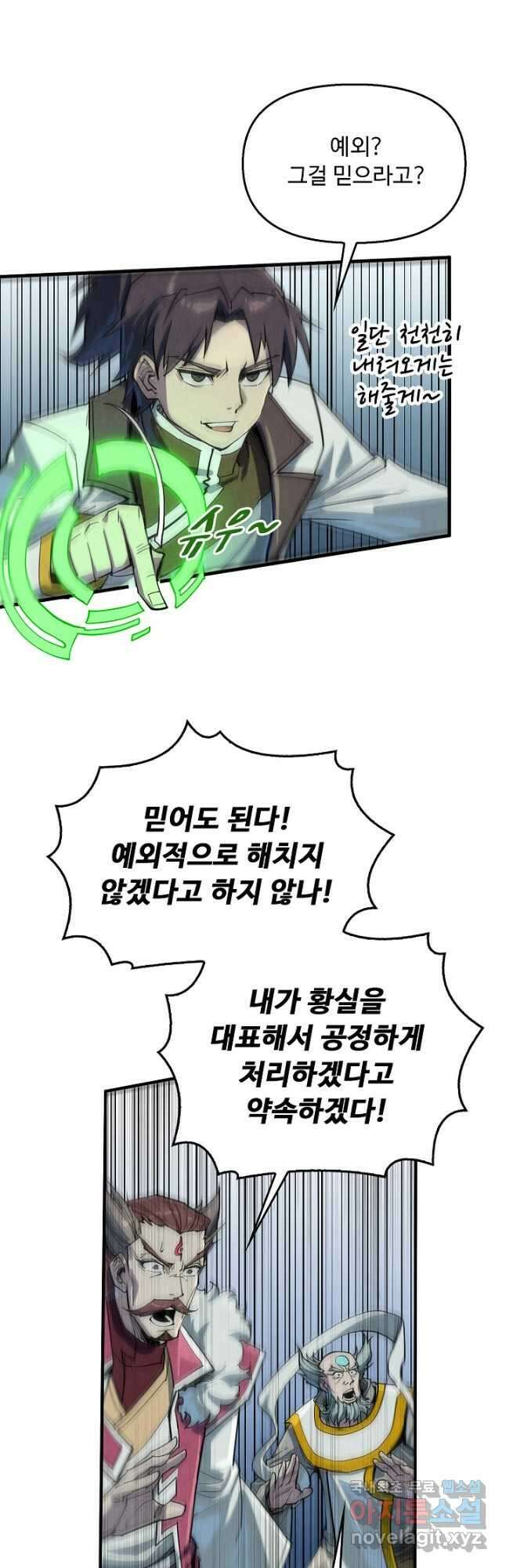 만고지존 201화 36