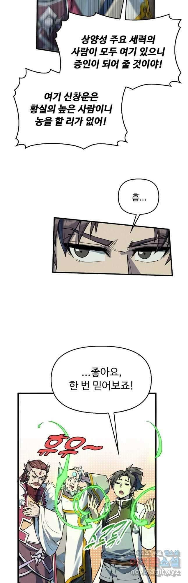 만고지존 201화 37