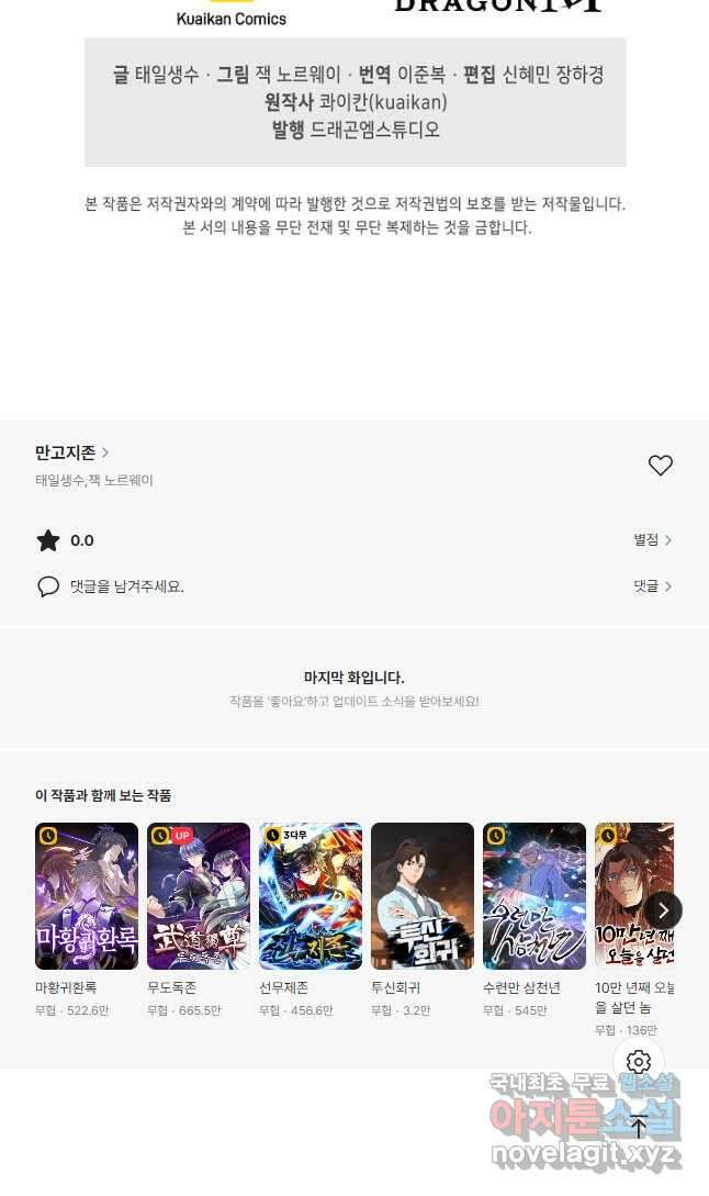 만고지존 201화 43