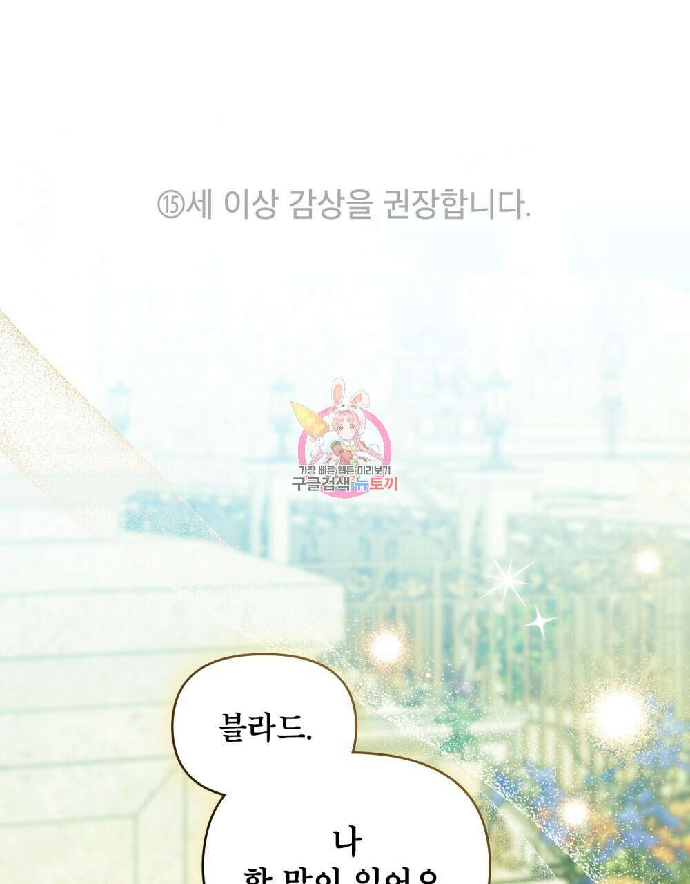 공작님의 말씀을 거역하면 70화 1