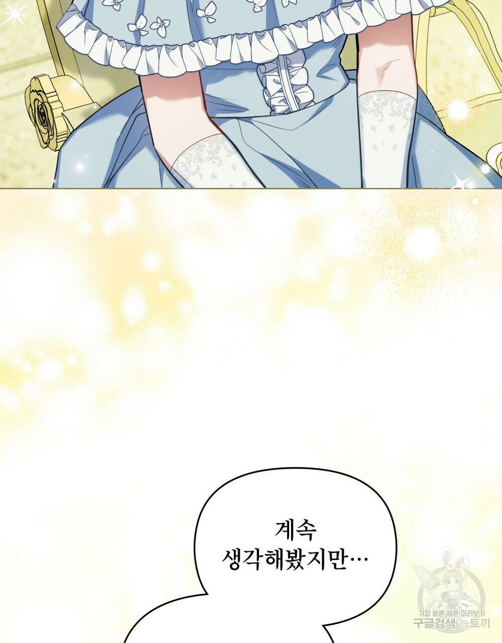 공작님의 말씀을 거역하면 70화 3