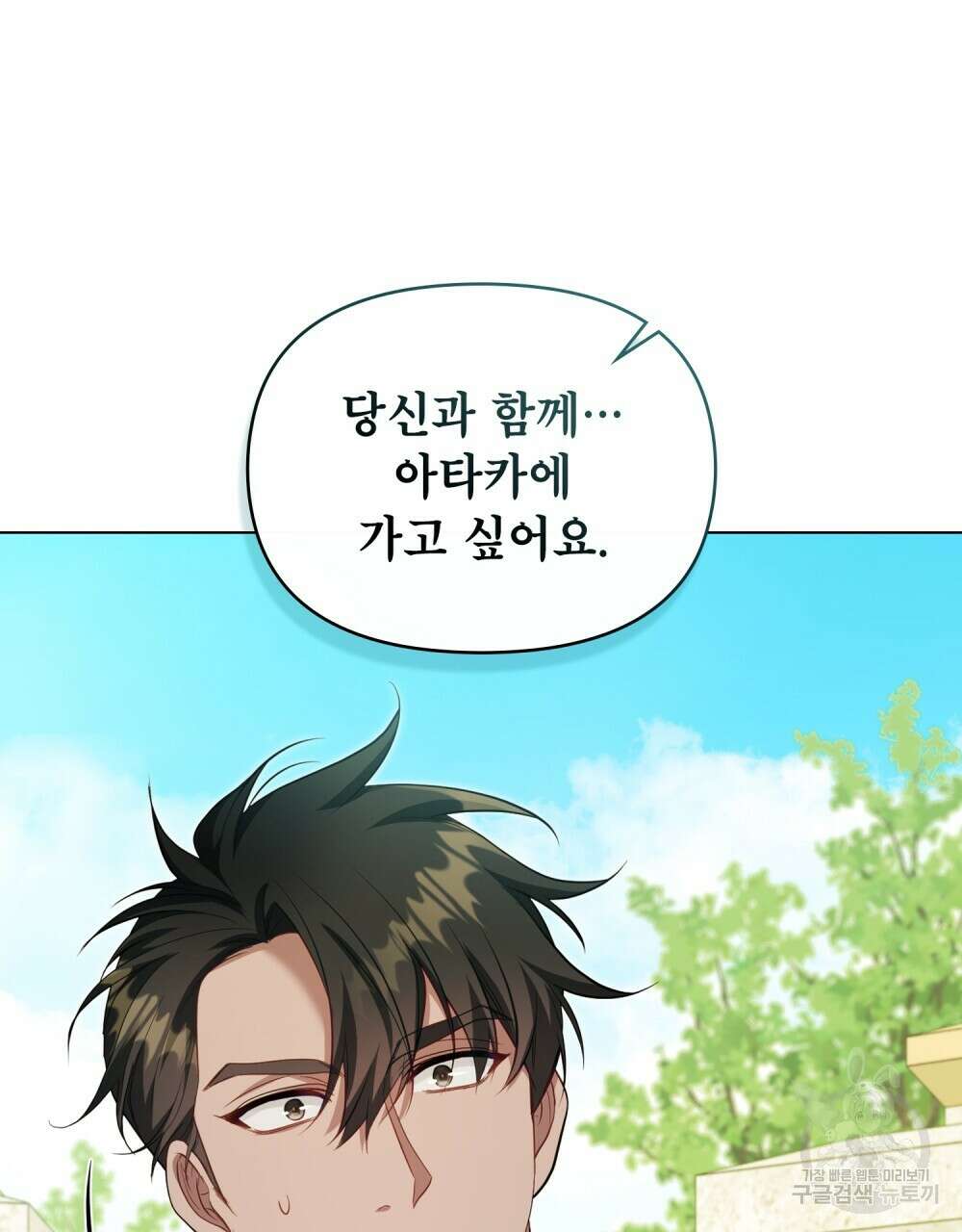 공작님의 말씀을 거역하면 70화 5