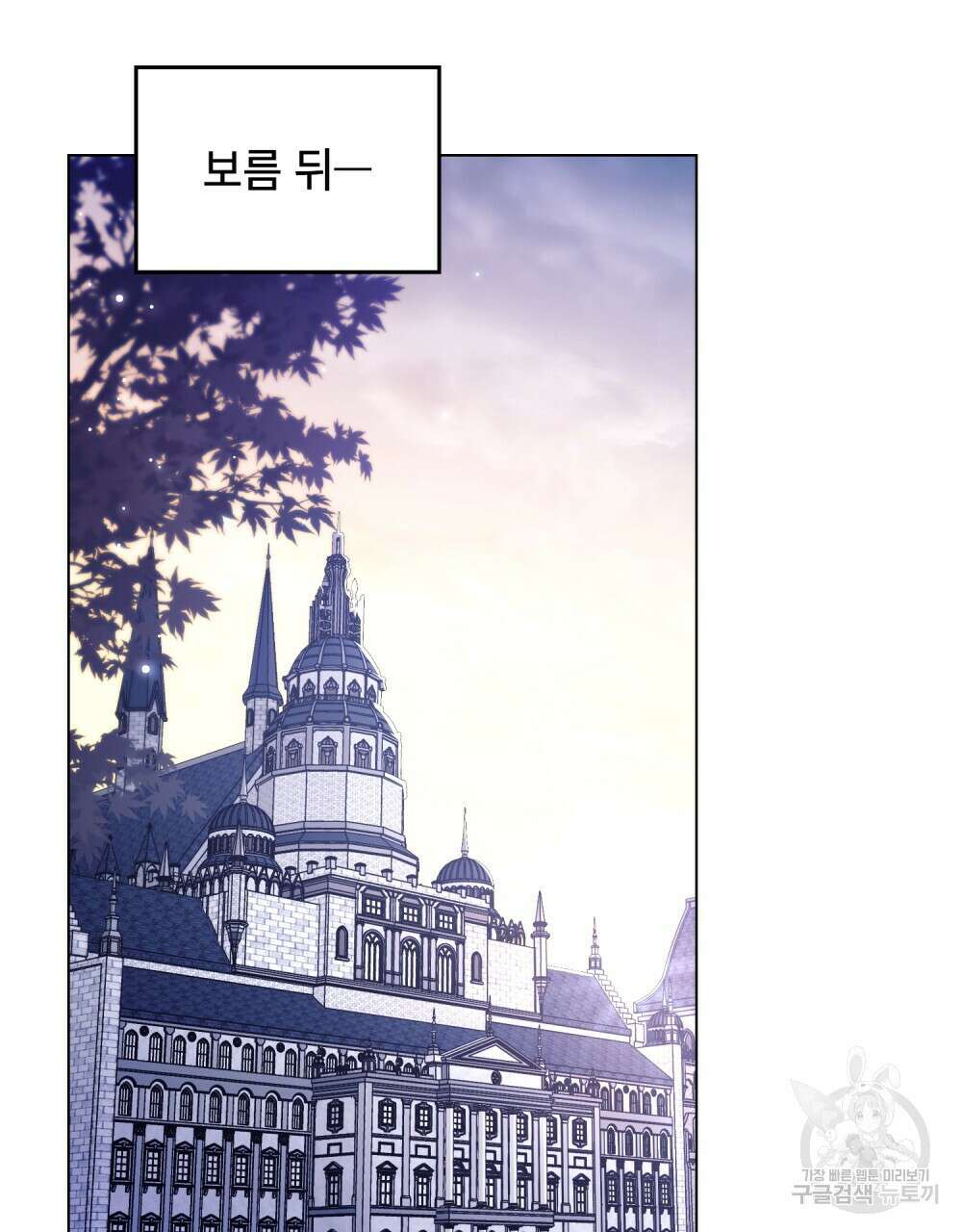 공작님의 말씀을 거역하면 70화 9