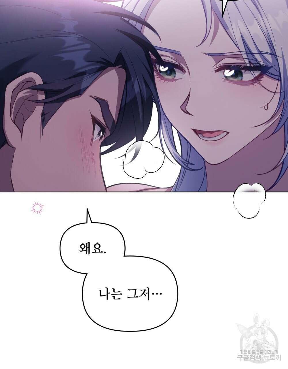 공작님의 말씀을 거역하면 70화 15