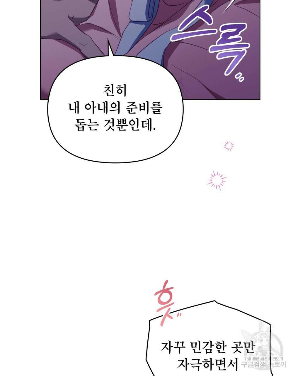 공작님의 말씀을 거역하면 70화 17