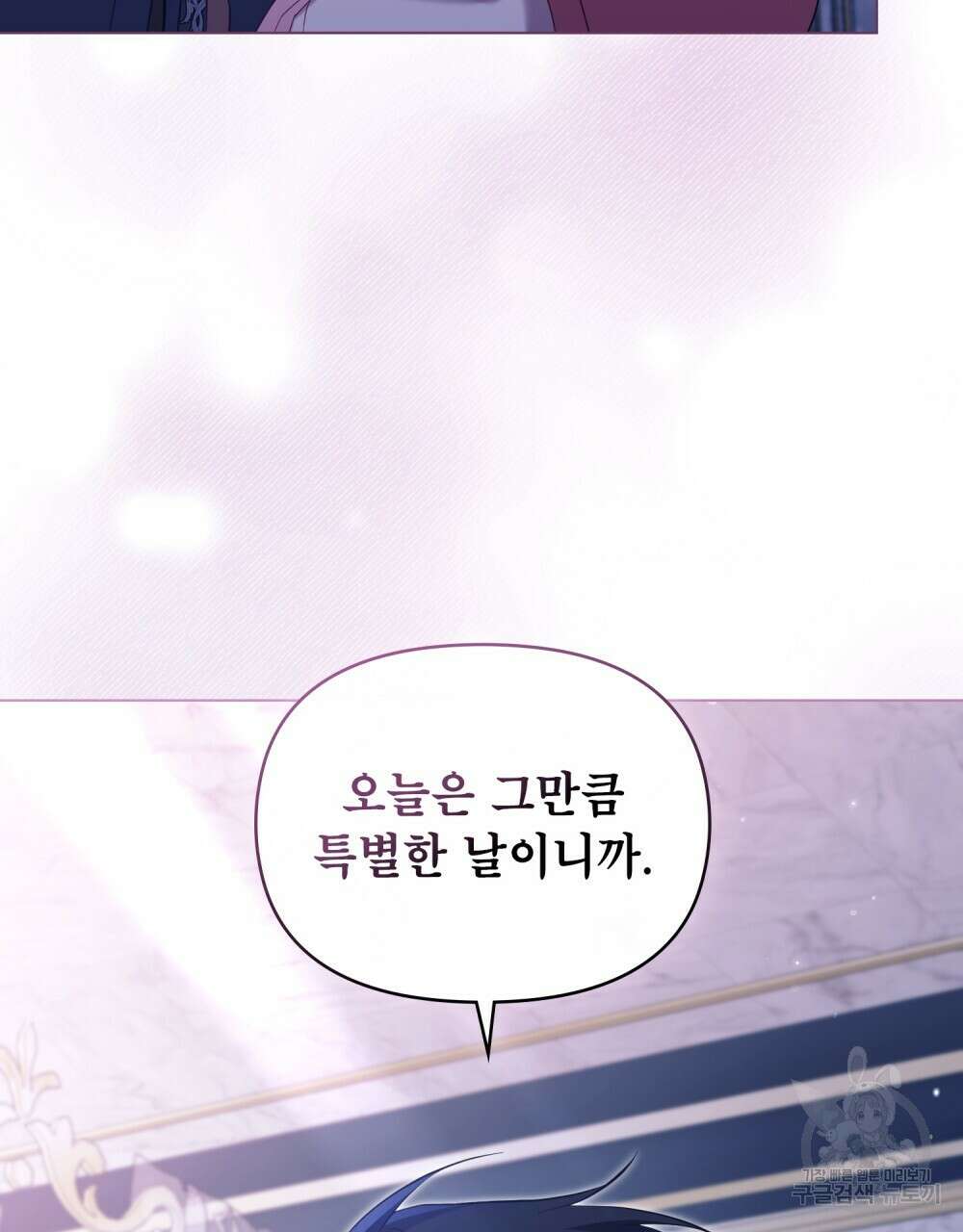 공작님의 말씀을 거역하면 70화 20