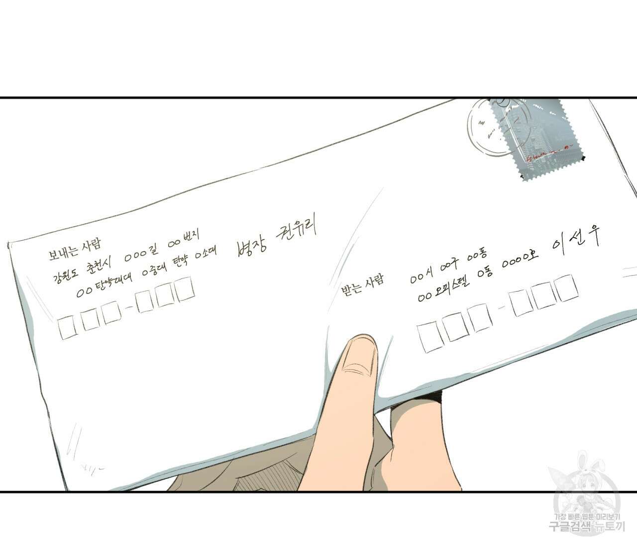 동정의 형태 후일담 17화 완결 9