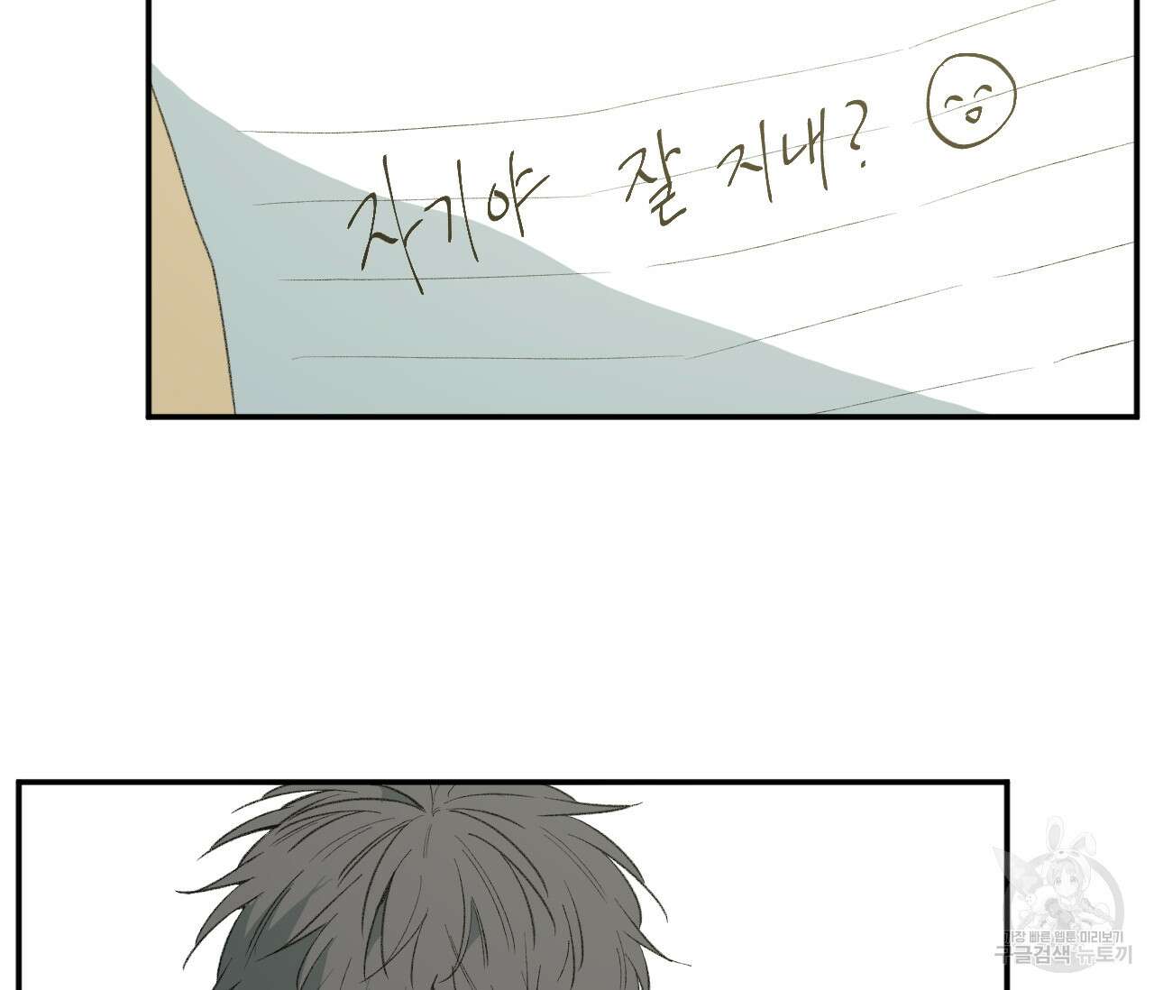 동정의 형태 후일담 17화 완결 18