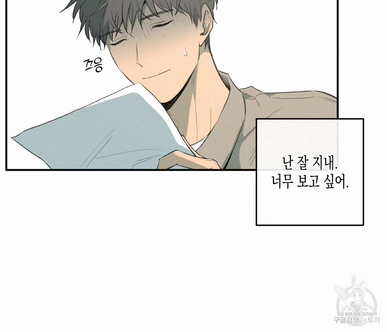 동정의 형태 후일담 17화 완결 19