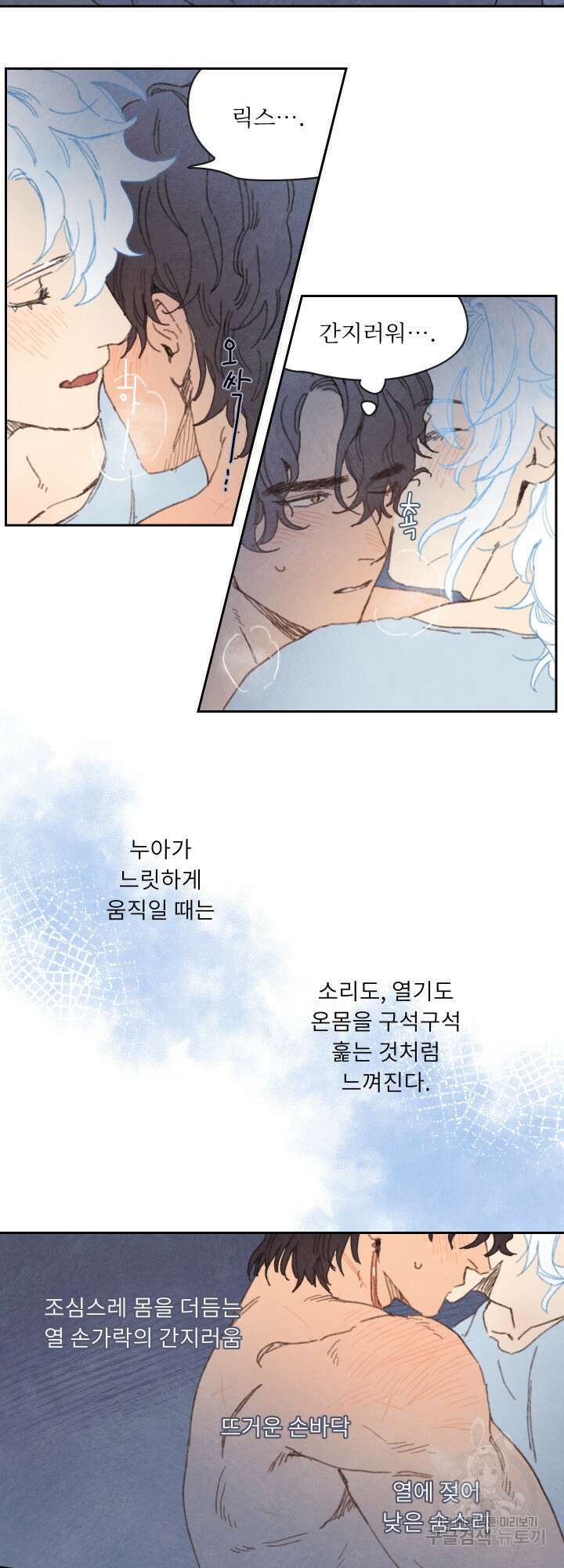 릭스베이누스 91화 2