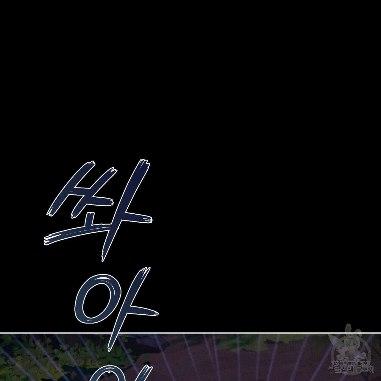 중력 4화 12