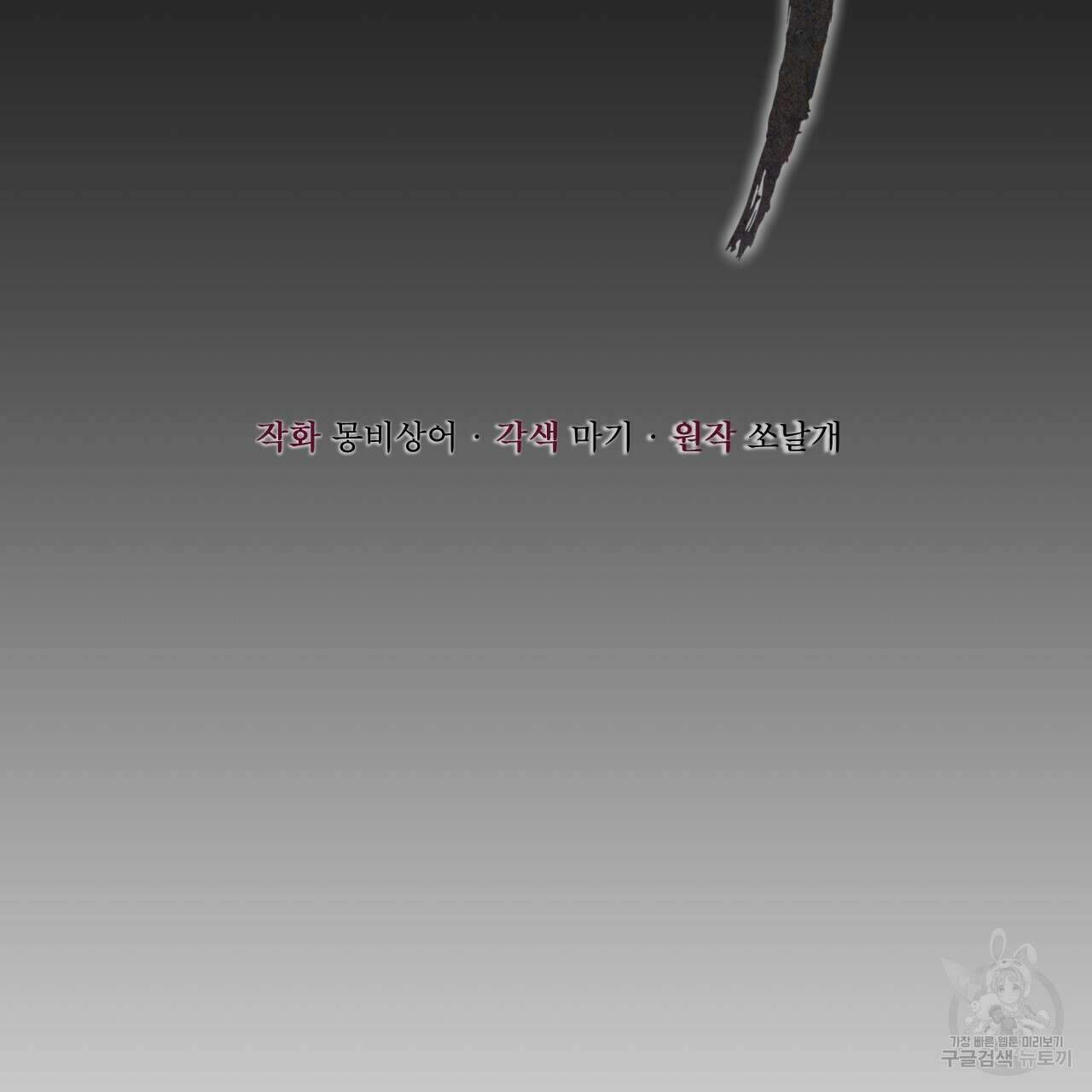 중력 4화 62