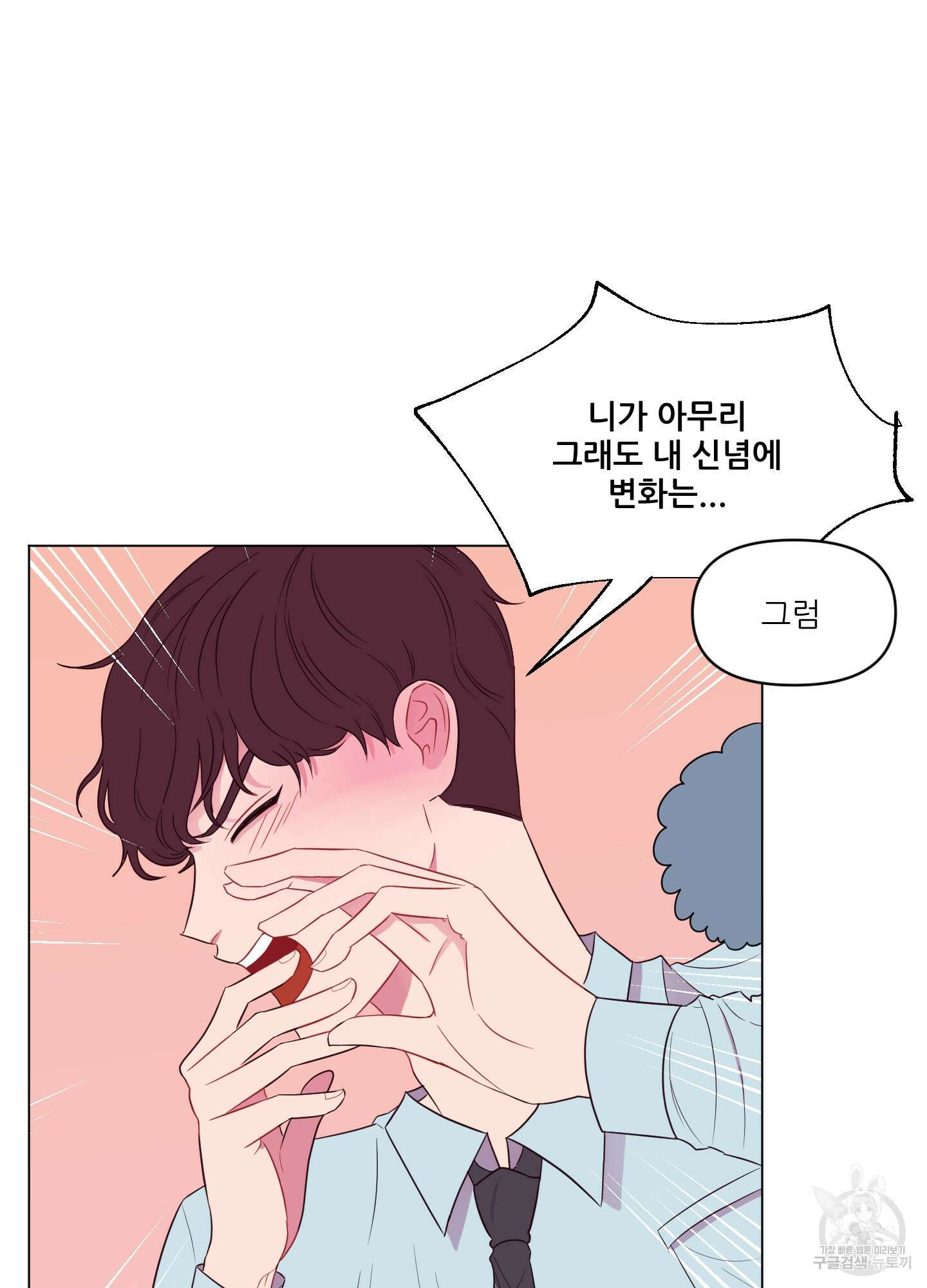 돌려줘! 내 딜도! 7화 6
