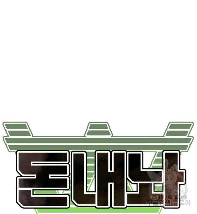 돈내놔 16화 27