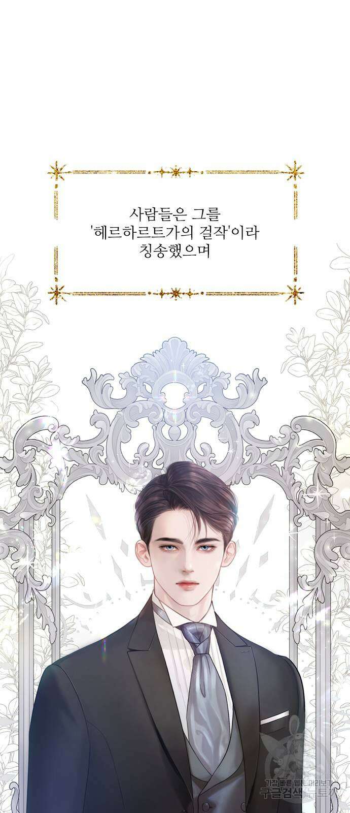 울어 봐, 빌어도 좋고 4화 4