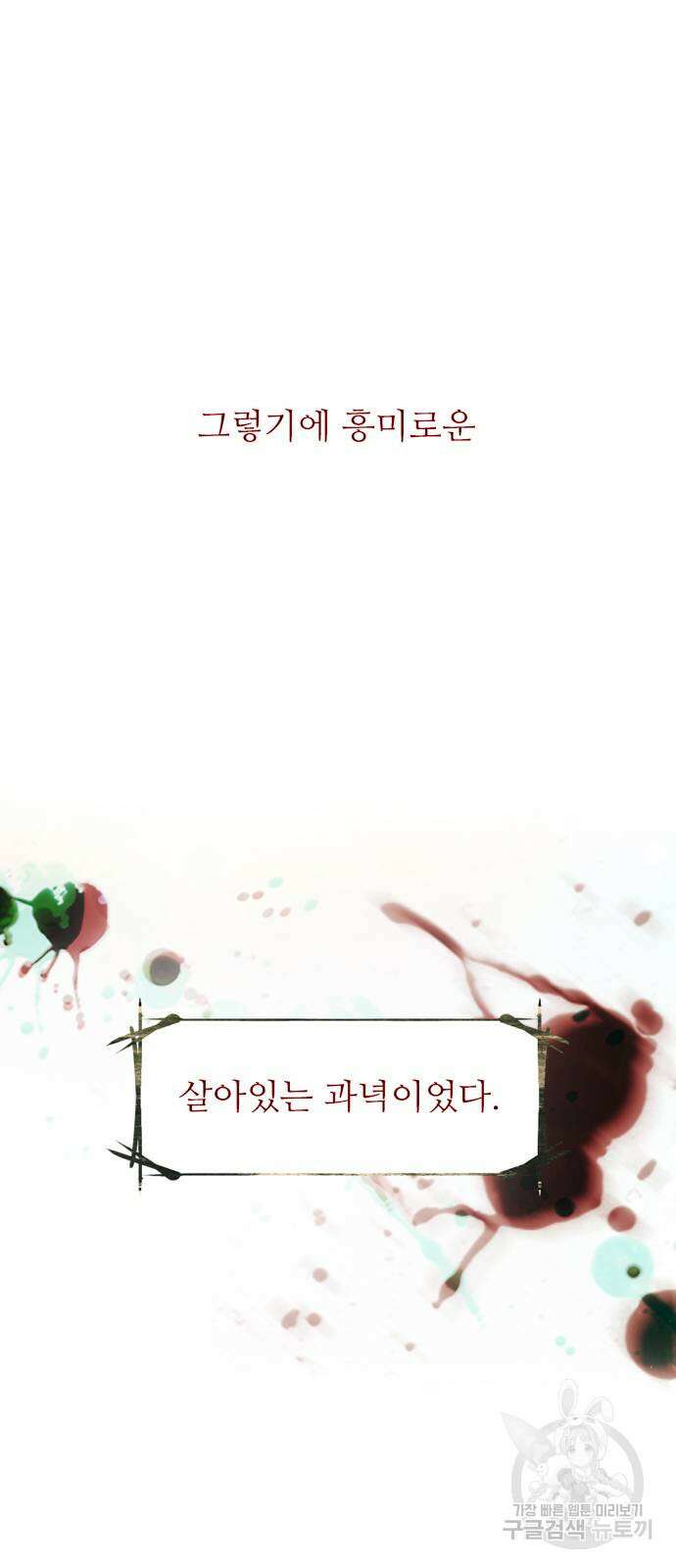 울어 봐, 빌어도 좋고 4화 12
