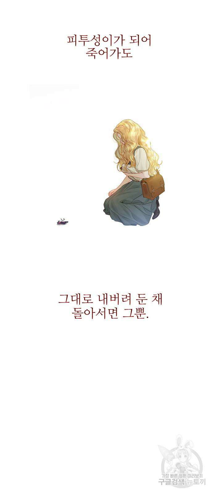 울어 봐, 빌어도 좋고 4화 14