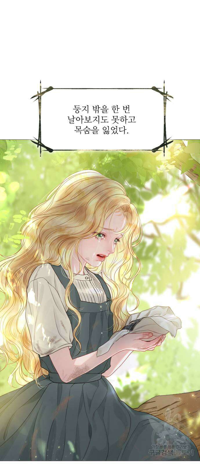 울어 봐, 빌어도 좋고 4화 17