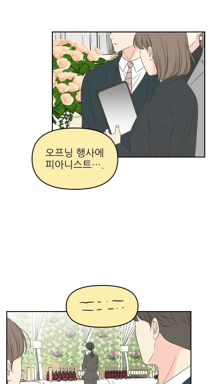 좋아질까 사랑일까 30화 2
