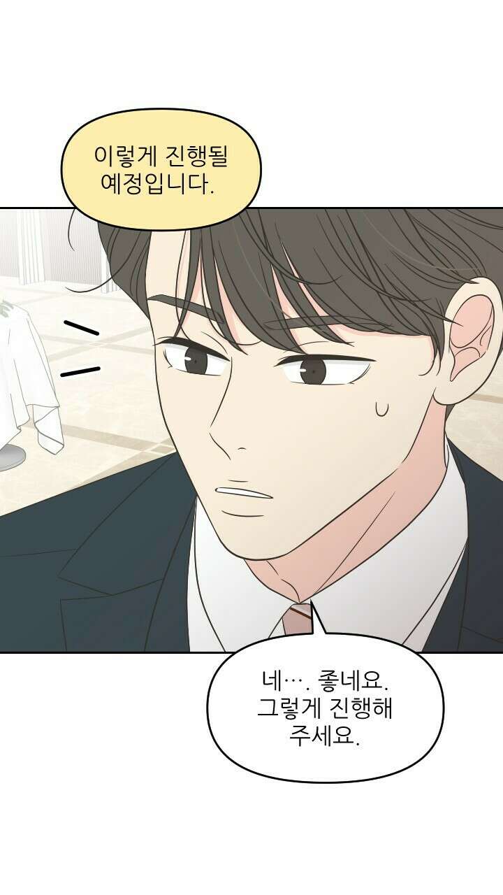 좋아질까 사랑일까 30화 6