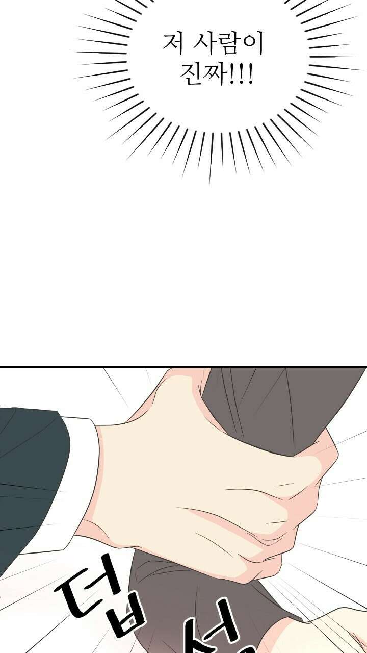 좋아질까 사랑일까 30화 8