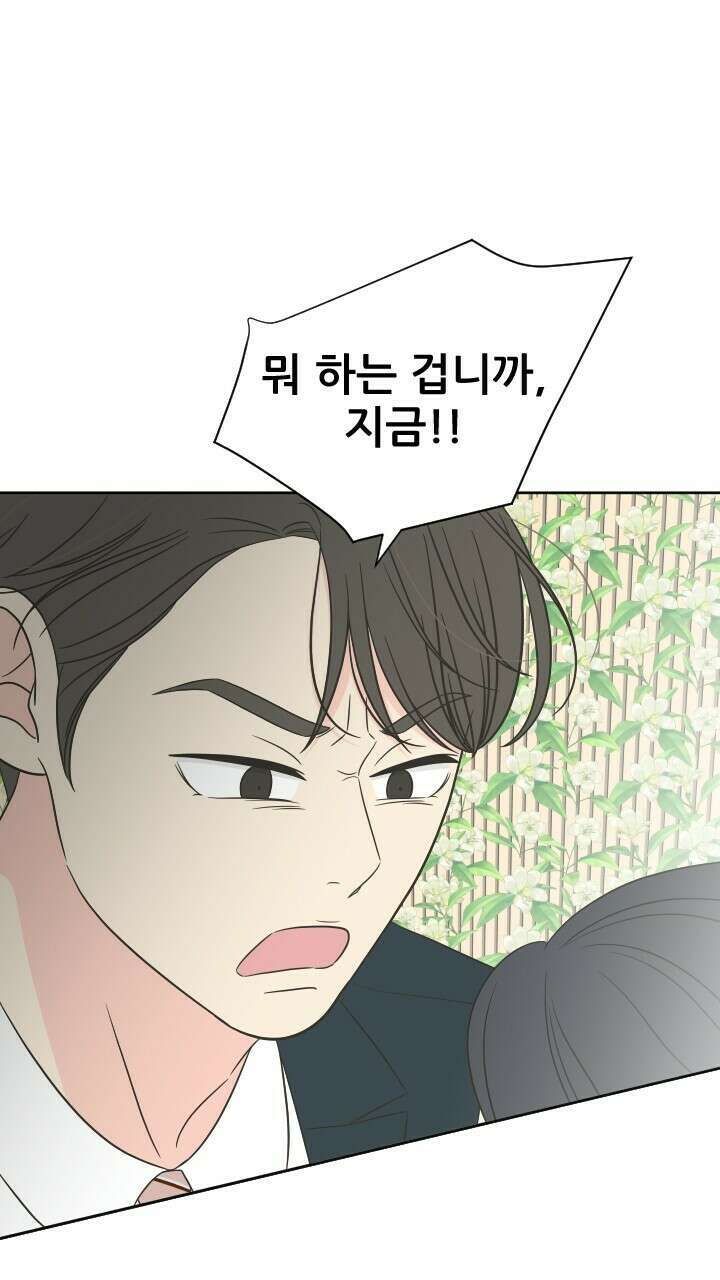 좋아질까 사랑일까 30화 11