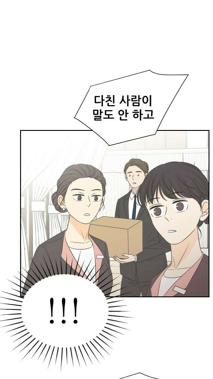 좋아질까 사랑일까 30화 13