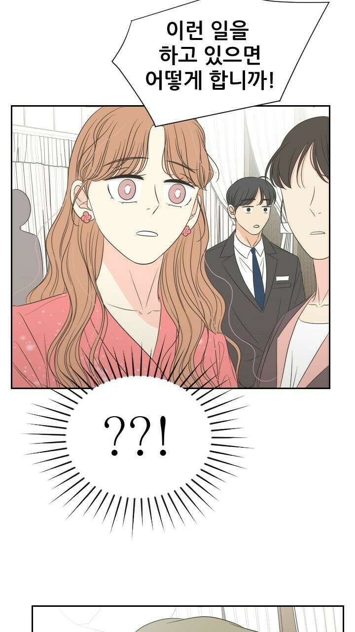 좋아질까 사랑일까 30화 14