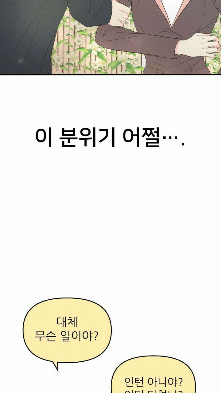 좋아질까 사랑일까 30화 17