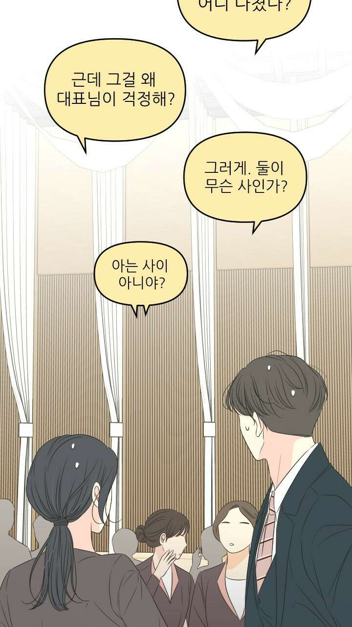 좋아질까 사랑일까 30화 18