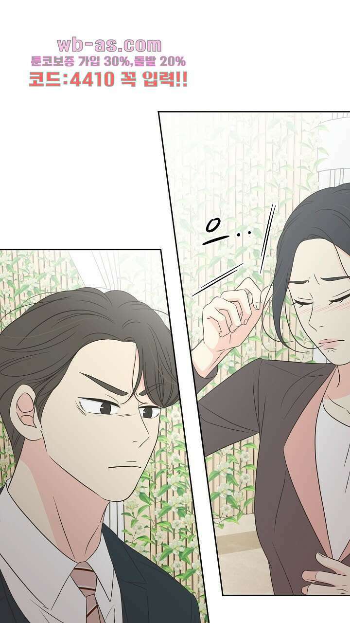 좋아질까 사랑일까 30화 22
