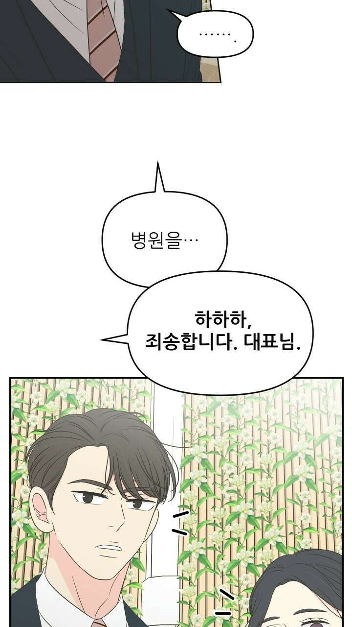 좋아질까 사랑일까 30화 23