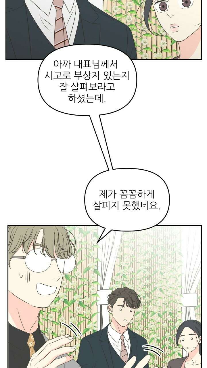 좋아질까 사랑일까 30화 24
