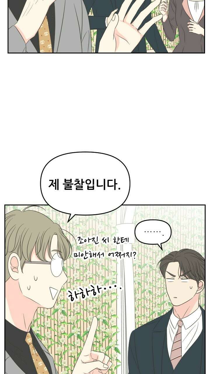 좋아질까 사랑일까 30화 25