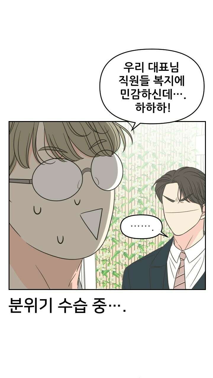좋아질까 사랑일까 30화 27