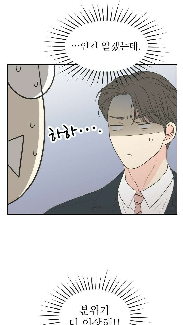 좋아질까 사랑일까 30화 28
