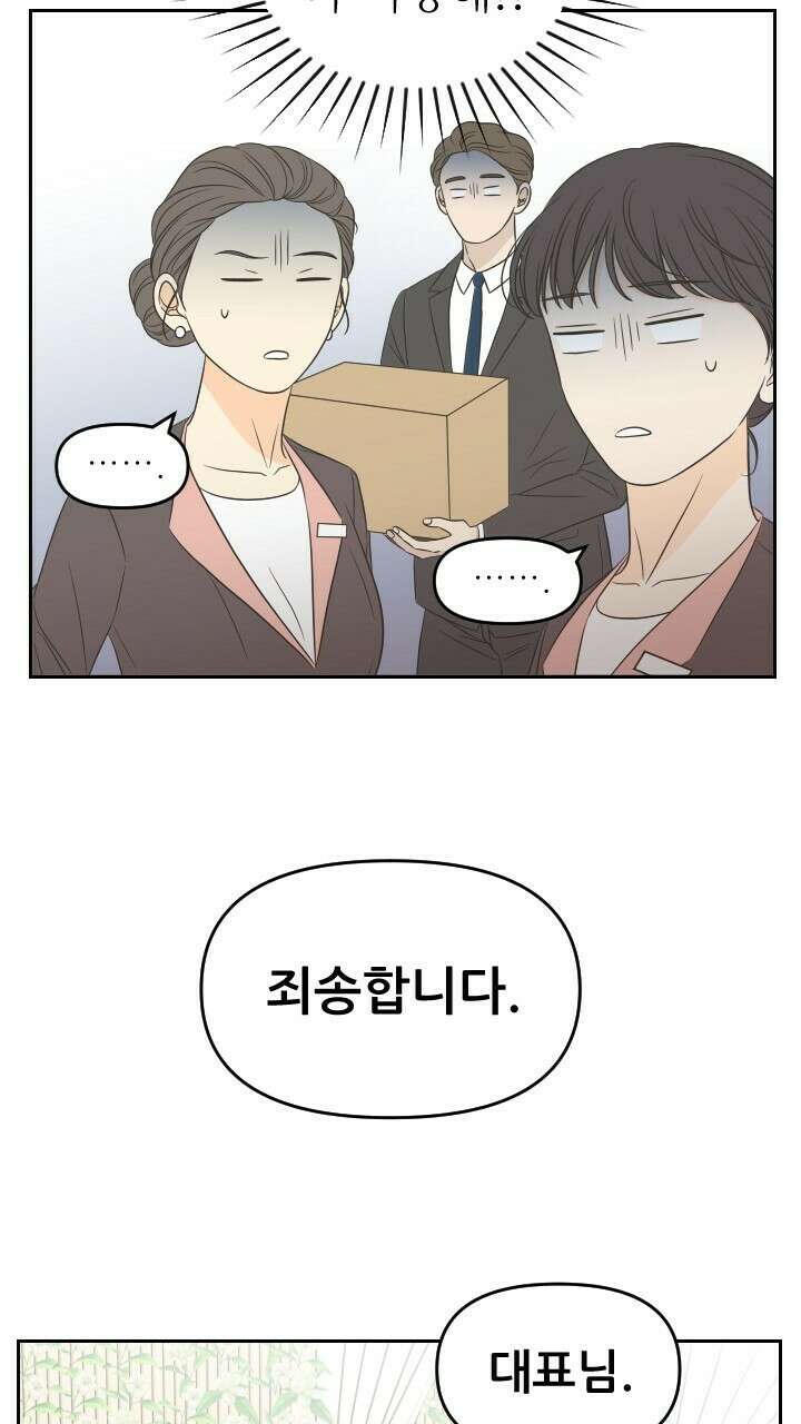 좋아질까 사랑일까 30화 29