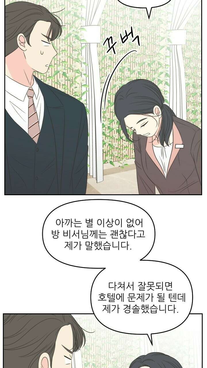 좋아질까 사랑일까 30화 30
