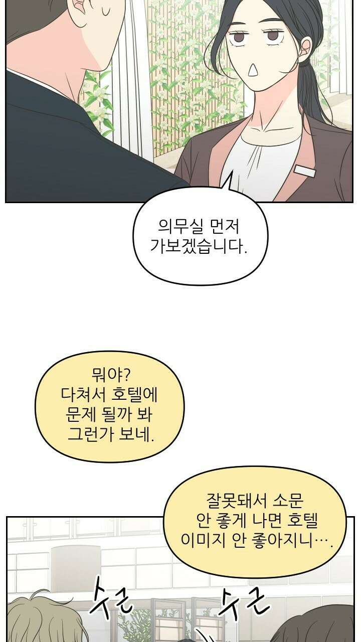 좋아질까 사랑일까 30화 31
