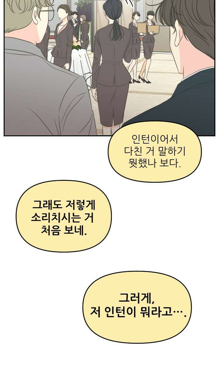 좋아질까 사랑일까 30화 32