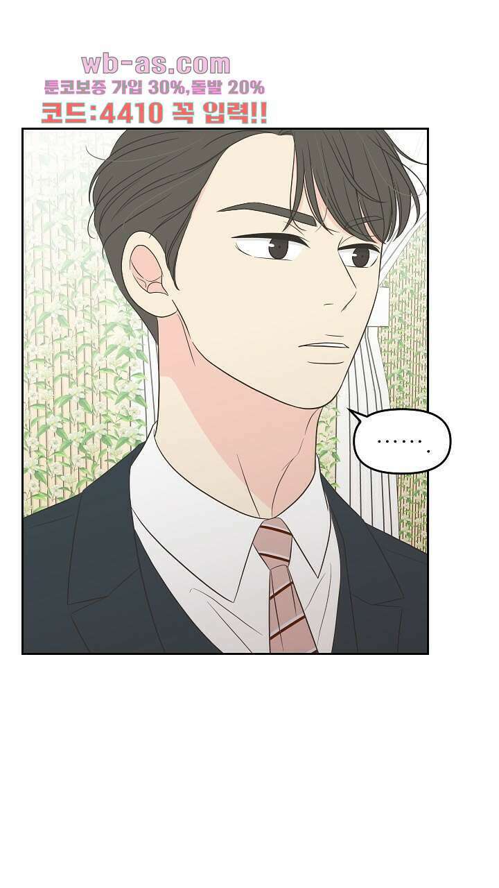 좋아질까 사랑일까 30화 33