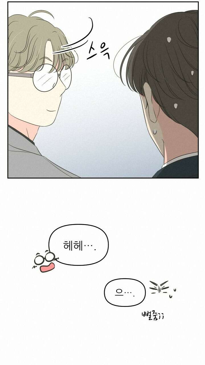 좋아질까 사랑일까 30화 34