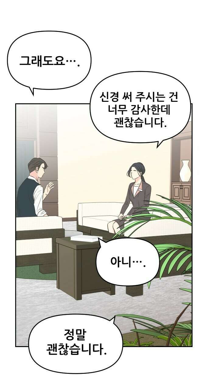 좋아질까 사랑일까 30화 37