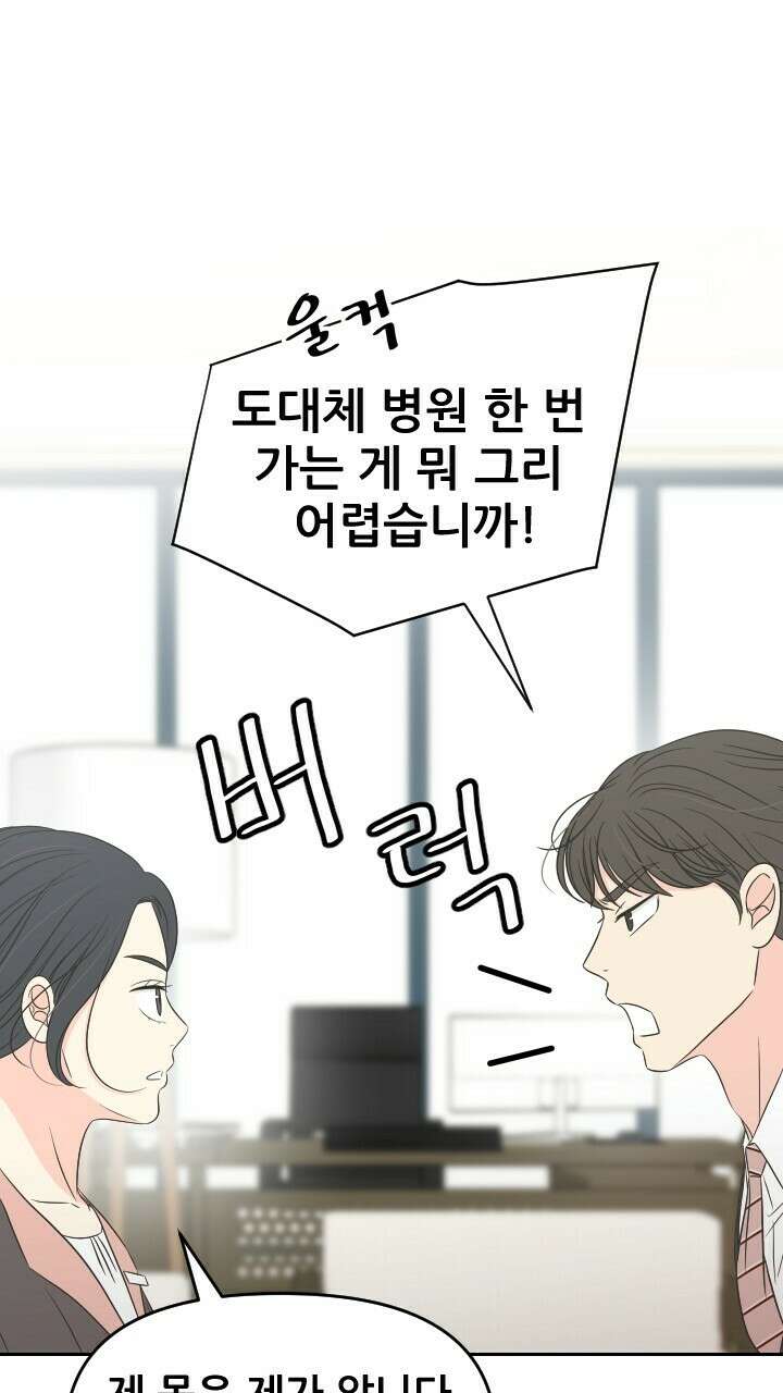 좋아질까 사랑일까 30화 39