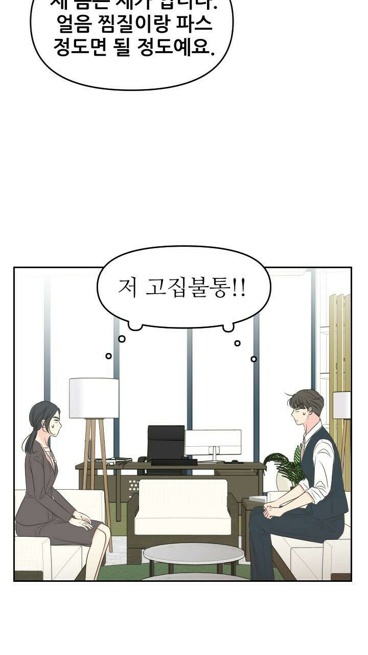좋아질까 사랑일까 30화 40