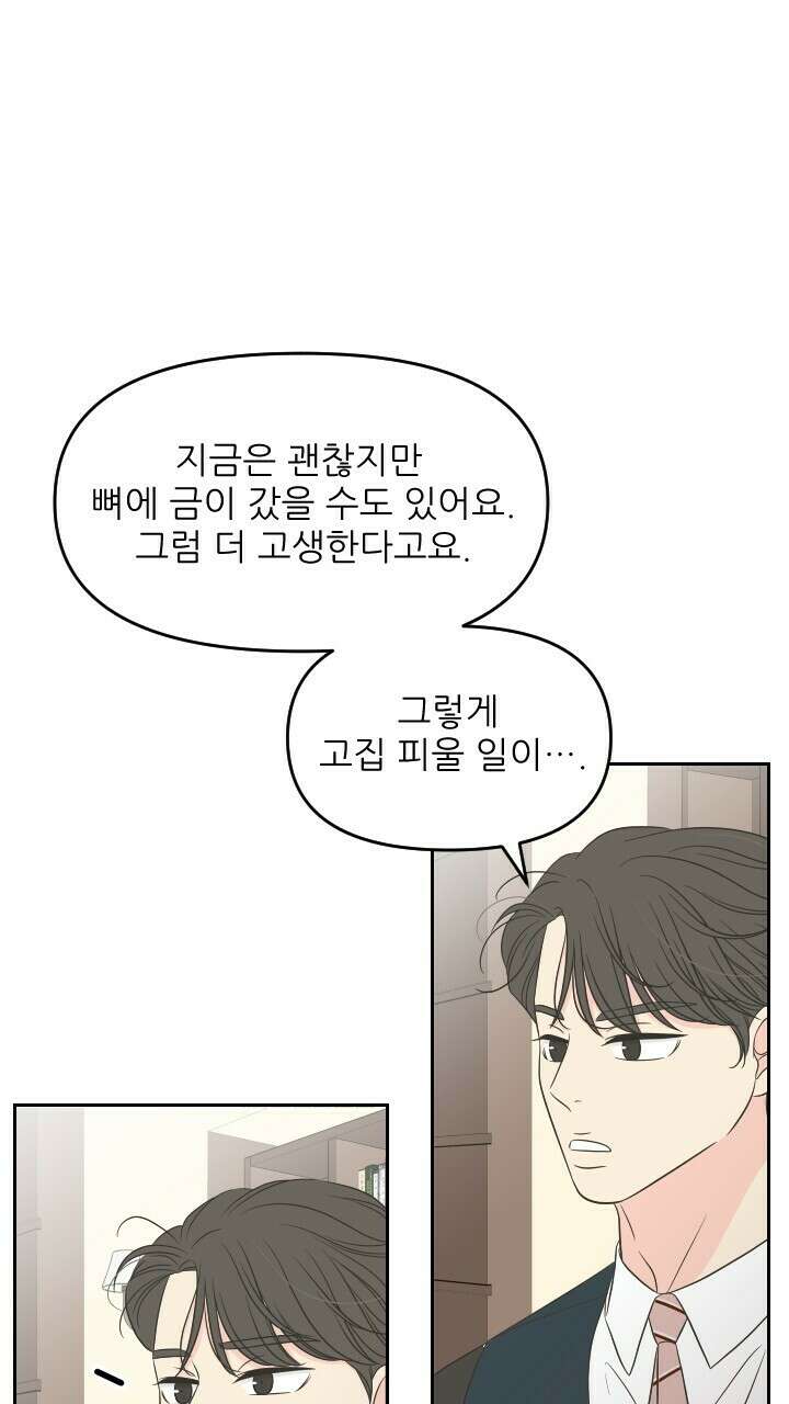 좋아질까 사랑일까 30화 41