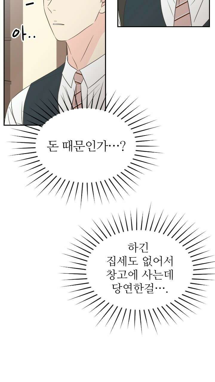 좋아질까 사랑일까 30화 42
