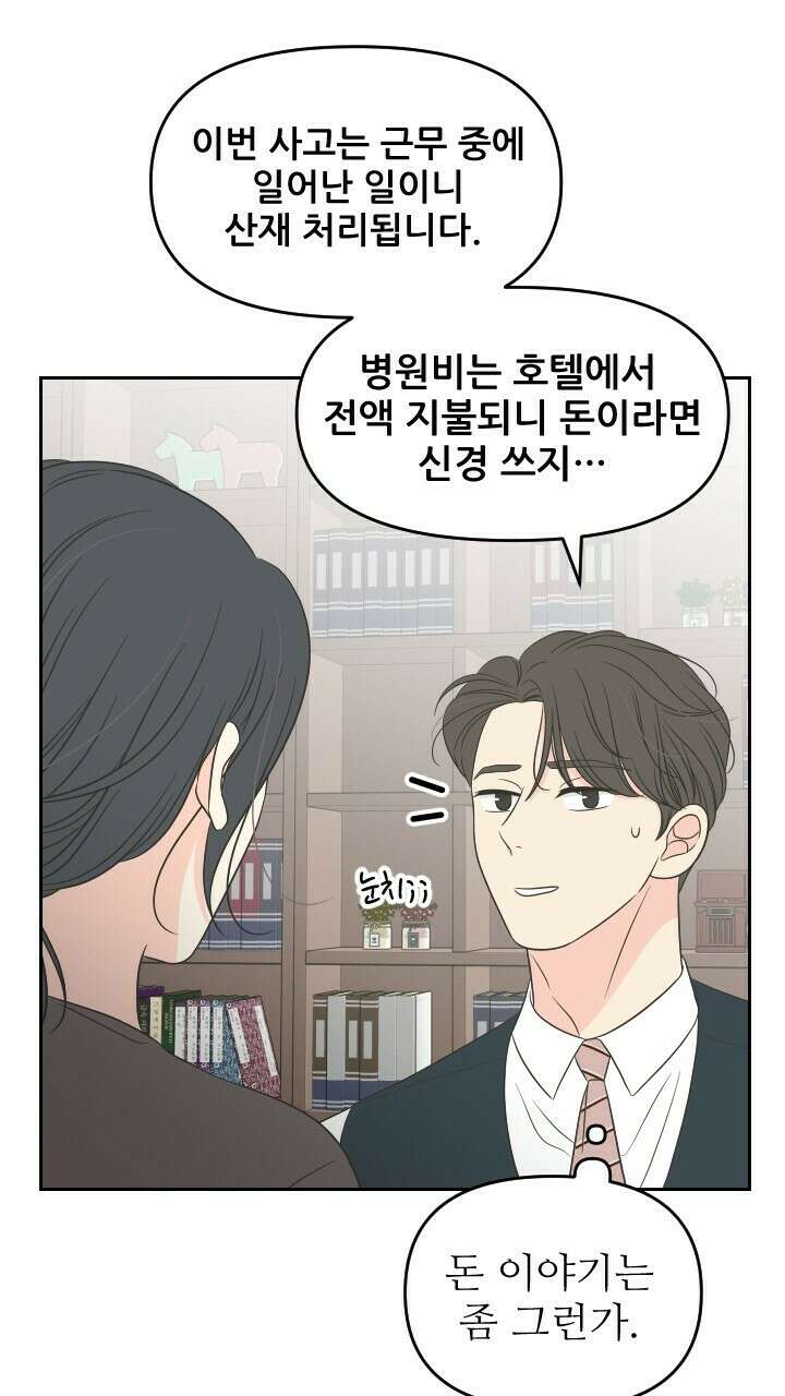 좋아질까 사랑일까 30화 43