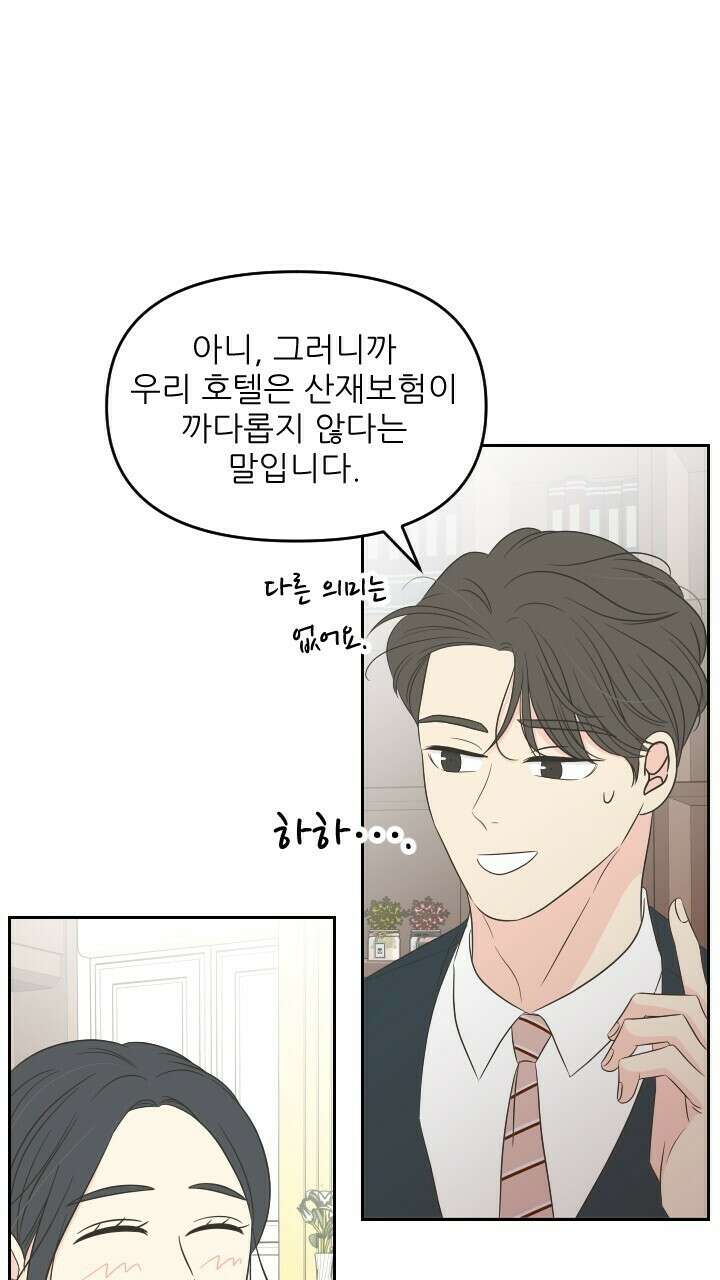 좋아질까 사랑일까 30화 45