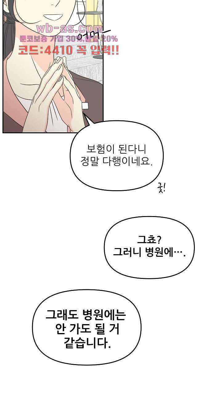 좋아질까 사랑일까 30화 46